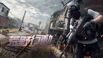 主催ゲーム「荒野行動」バトルロワイヤルゲーム