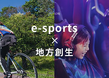直方市発のeスポーツ団体、XxGATE-クロスゲート-は地域と人をつなげますのイメージ